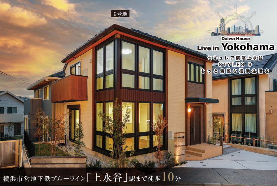 セキュレア橫濱上永谷 STYLES