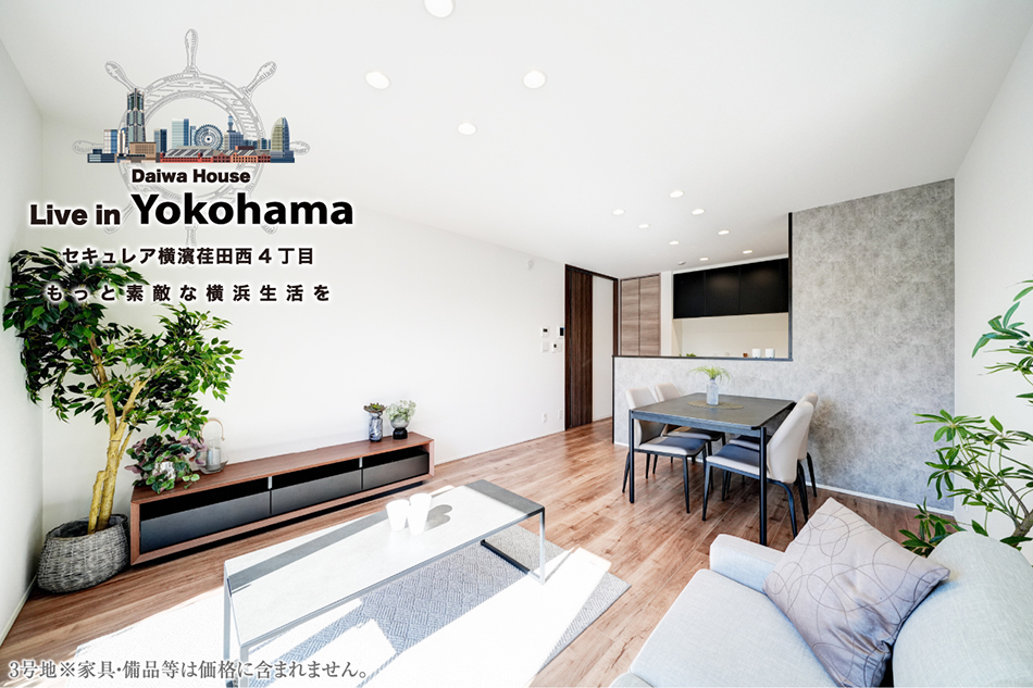 セキュレア橫濱荏田西4丁目　(分譲住宅)