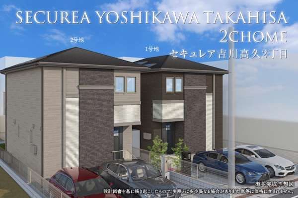 セキュレア吉川高久2丁目　(分譲住宅)