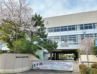 草加市立長(zhǎng)栄小學(xué)校