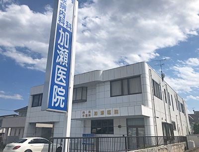 加瀬醫(yī)院