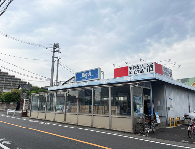 ビッグ?エー　東久留米南沢店