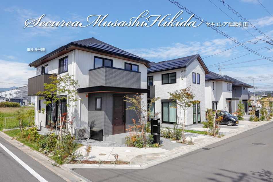 セキュレア武蔵引田 (分譲住宅)