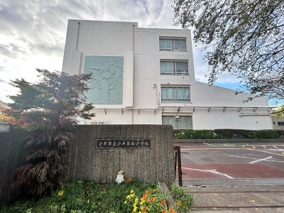 小平市立第五小學校