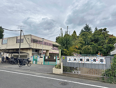 市立上水南保育園