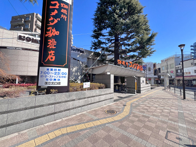コメダ珈琲店　國立北口店