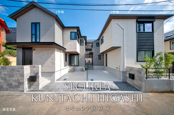 セキュレア國立東 (分譲住宅)