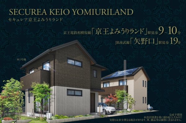 セキュレア京王よみうりランド　(分譲住宅)