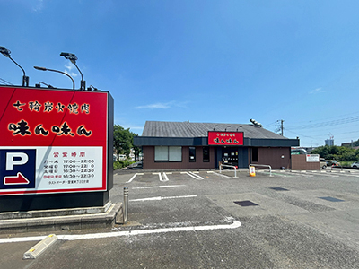 味ん味ん 町田店