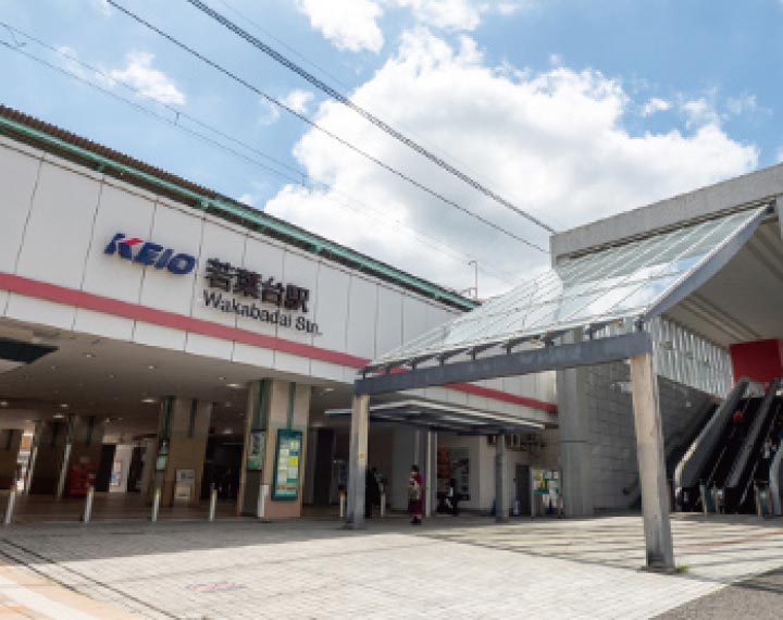 京王相模原線「若葉臺」駅