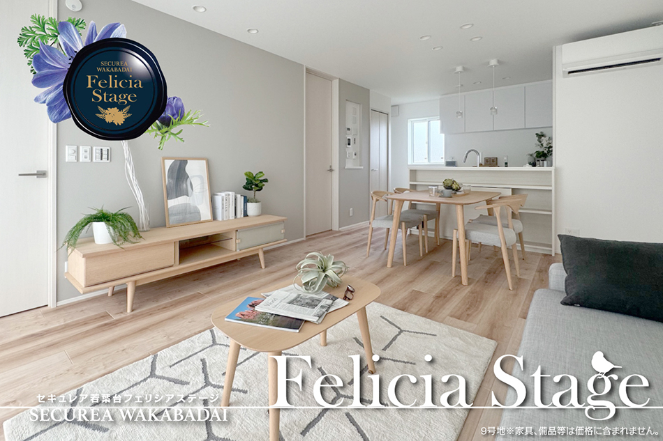 セキュレア若葉臺