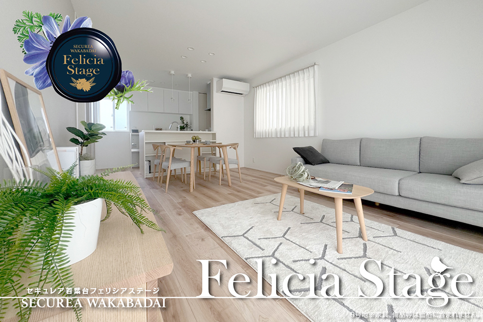 セキュレア若葉臺