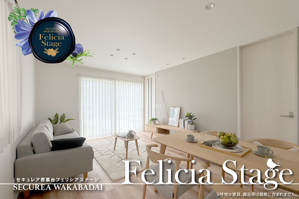 セキュレア若葉臺