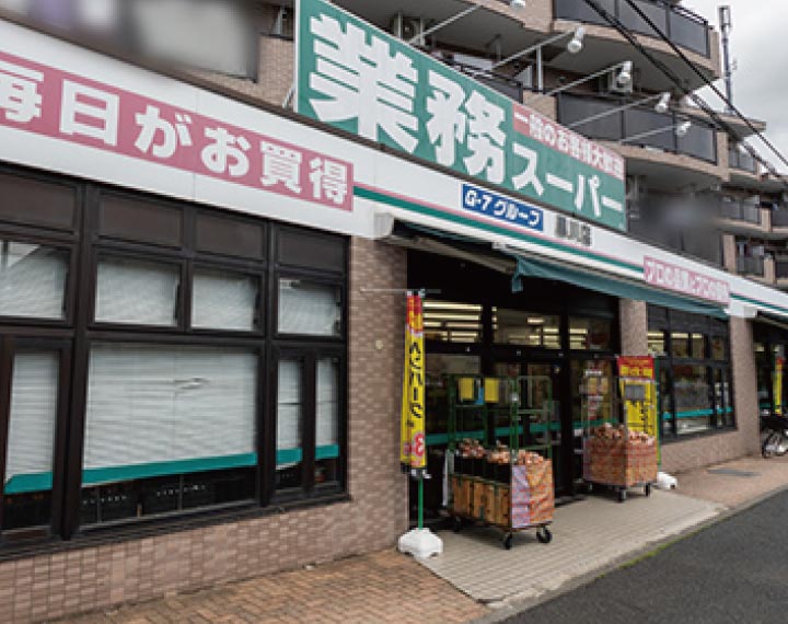 業務スーパー 黒川店