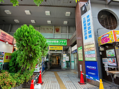 世田谷區(qū)役所三軒茶屋分庁舎