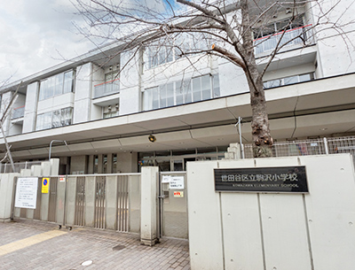 區立駒沢小學校