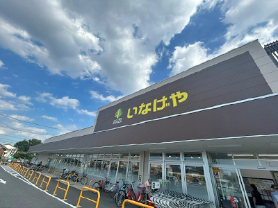 いなげや小平鈴木町店