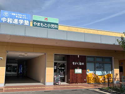 すざく歯科