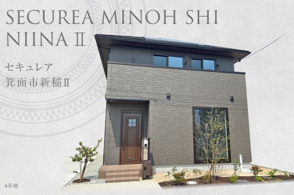 セキュレア箕面市新稲II