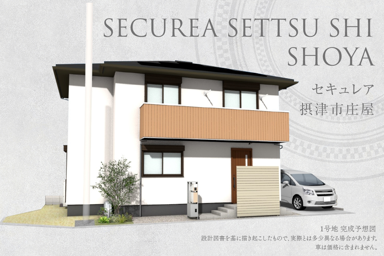 セキュレア摂津市莊屋