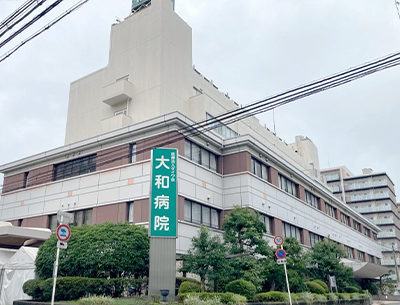 特定醫療法人ダイワ會 大和病院