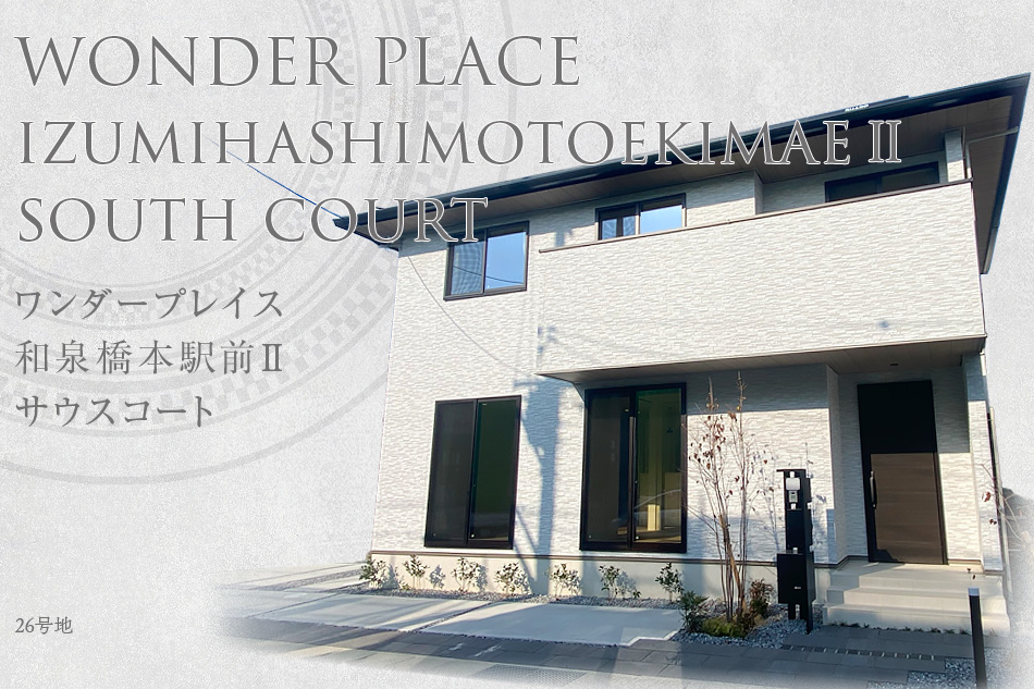 ワンダープレイス和泉橋本駅前II　サウスコート