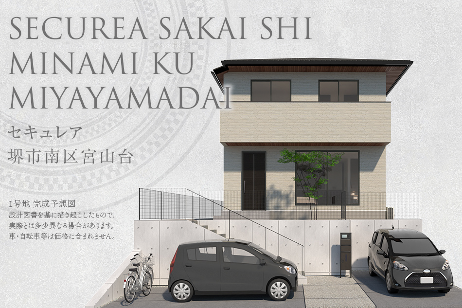 セキュレア堺市南區(qū)宮山臺