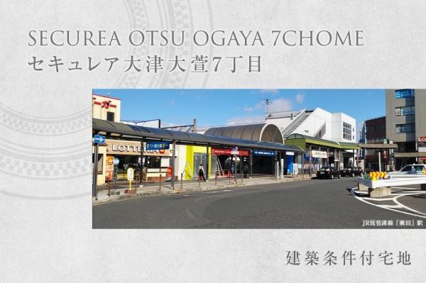 セキュレア大津大萱7丁目