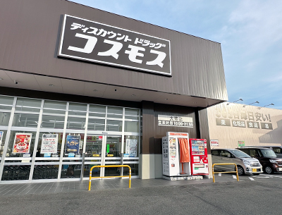 コスモス大萱店