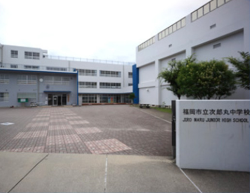 福岡市立次郎丸中學(xué)校