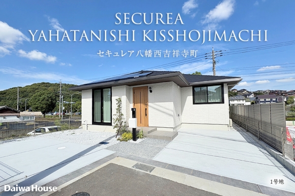 セキュレア八幡西吉祥寺町 (分譲住宅)