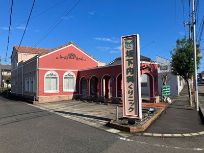 坂下內科くりニック
