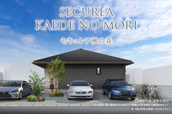 セキュレア楓の森(分譲住宅)