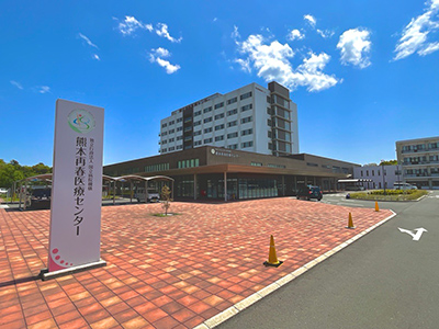熊本再春醫療センター