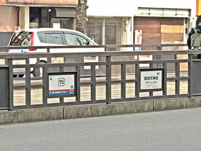 熊本市電健軍線「味噌天神前」駅