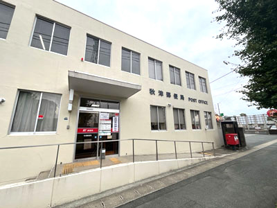 秋津郵便局