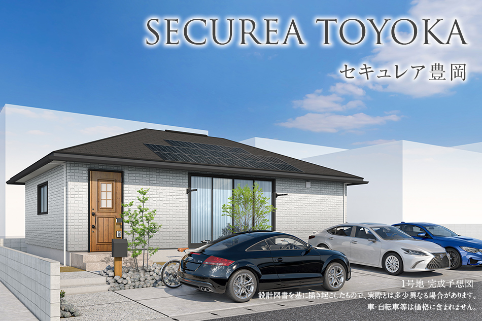 セキュレア豊岡(分譲住宅)