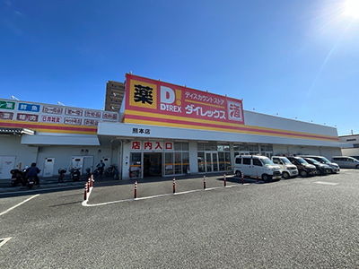 ダイレックス 熊本店