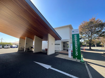 東區(qū)むらかみ內(nèi)科クリニック