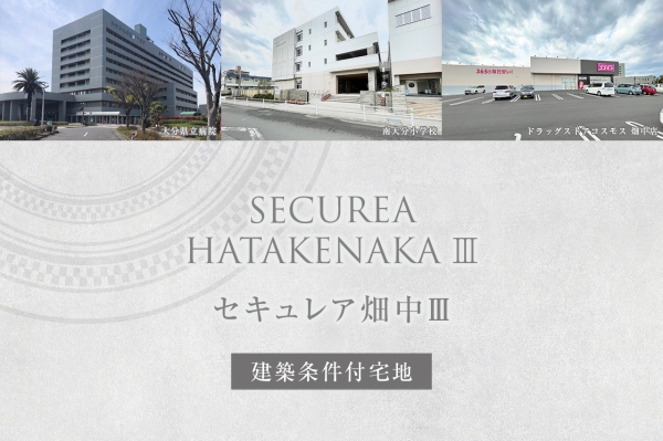 セキュレア畑中III