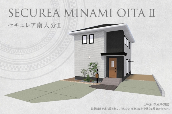 セキュレア南大分II（1號地?2號地）(分譲住宅)