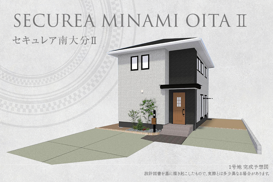 セキュレア南大分II（1號地?2號地）(分譲住宅)