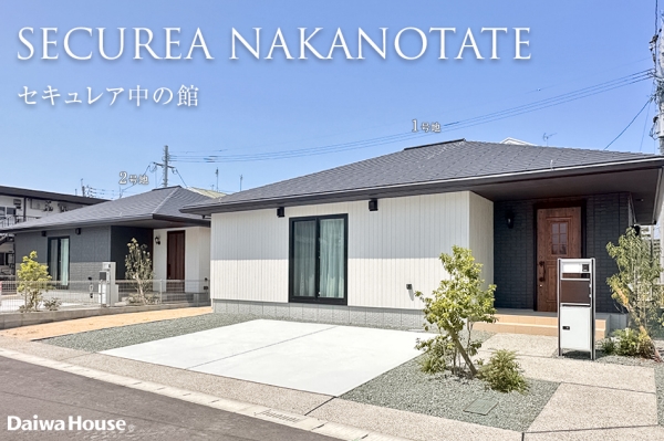 セキュレア中の館(分譲住宅)