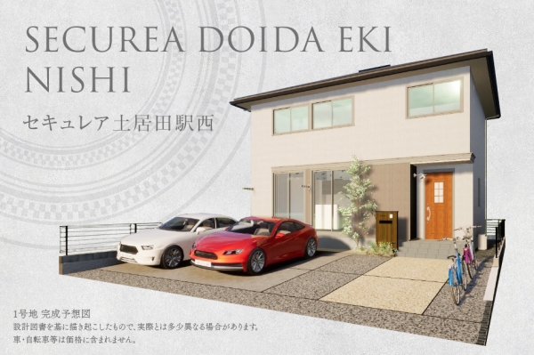 セキュレア土居田駅西(分譲住宅)