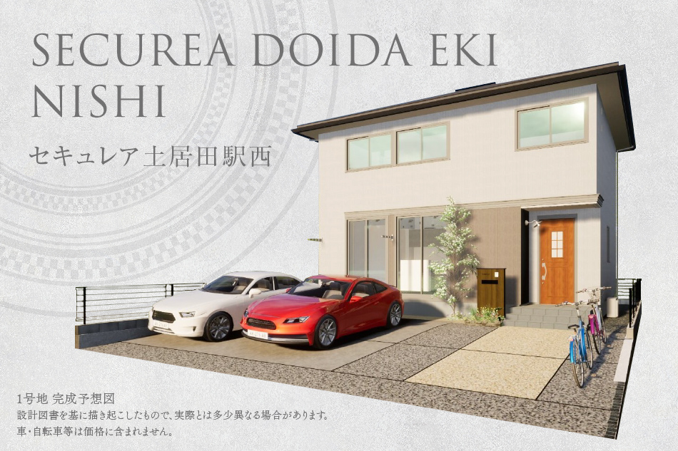 セキュレア土居田駅西(分譲住宅)