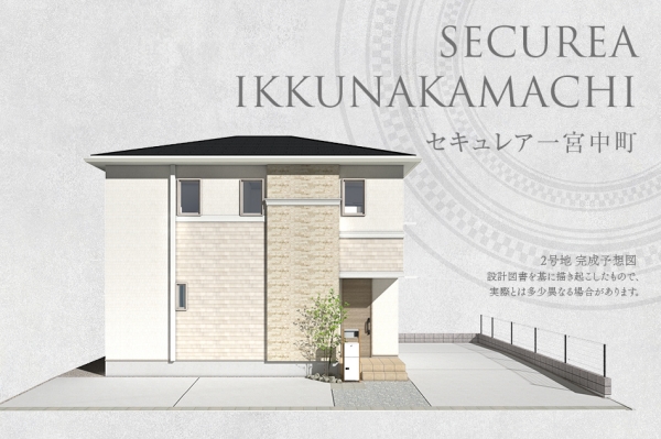セキュレア一宮中町(分譲住宅)