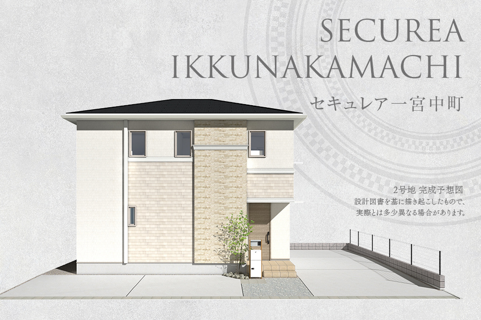 セキュレア一宮中町(分譲住宅)