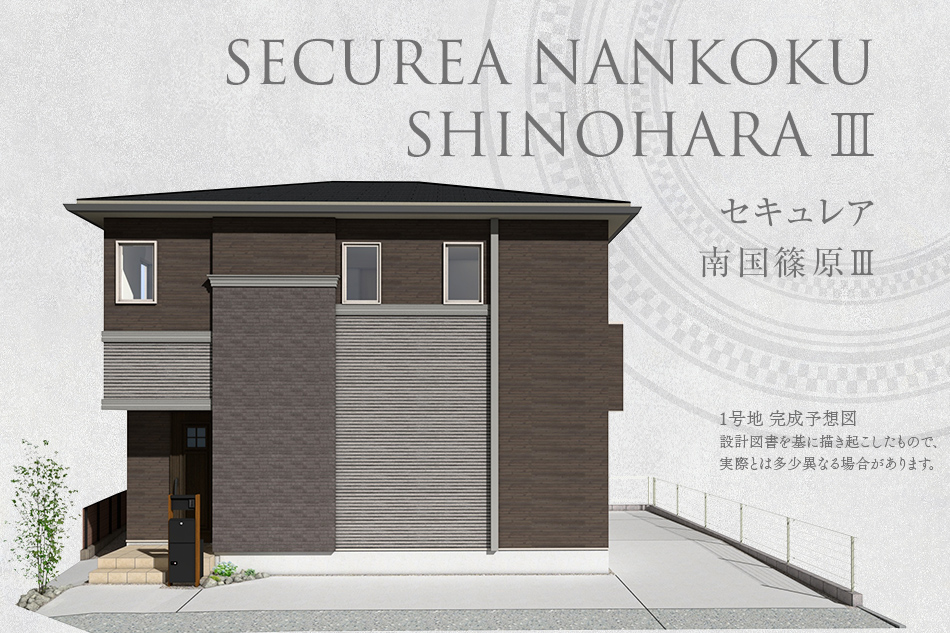 セキュレア南國篠原III