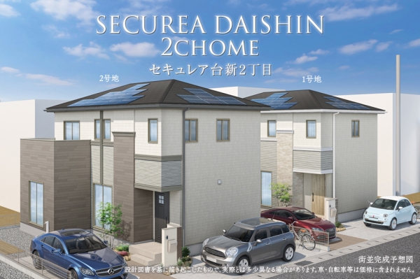 セキュレア臺新2丁目