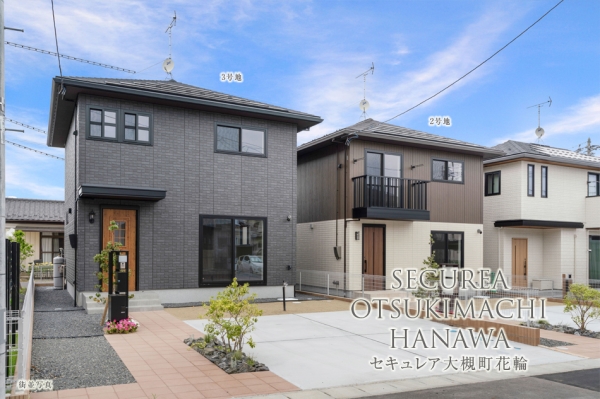 セキュレア大槻町花輪　第2期(分譲住宅)